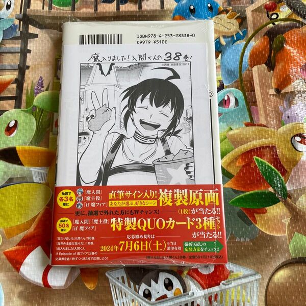魔入りました!入間くん VOL.38 (SHONEN CHAMPION COMICS) 西修/著