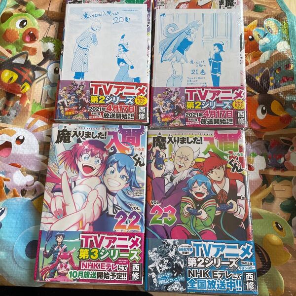魔入りました!入間くん VOL.20 21 22 23(SHONEN CHAMPION COMICS) 西修/著