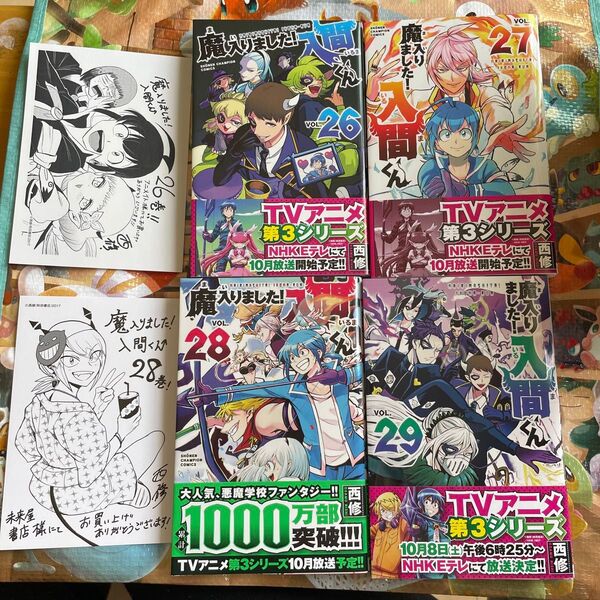 魔入りました!入間くん VOL.26 27 28 29(SHONEN CHAMPION COMICS) 西修/著