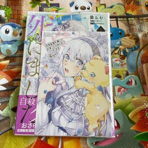 「死んでみろ」と言われたので死にました。 1 (フロースコミック) 蘭らむ/著 江東しろ/原作 whimhalooo/キャラクタ