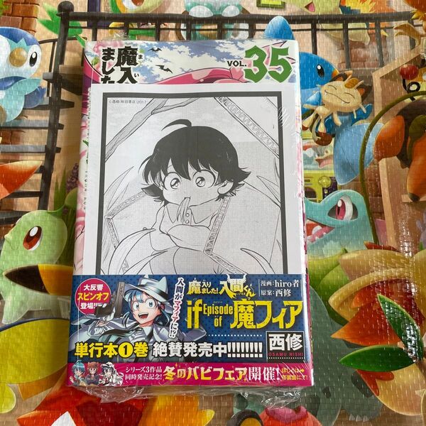 魔入りました!入間くん VOL.35 (SHONEN CHAMPION COMICS) 西修/著