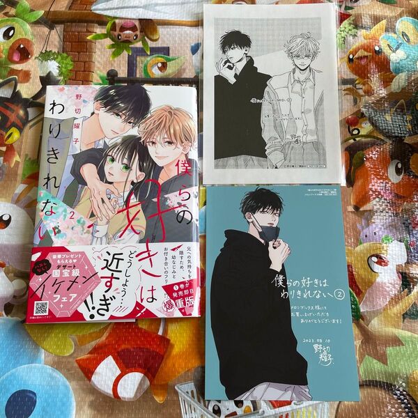 僕らの好きはわりきれない 2巻
