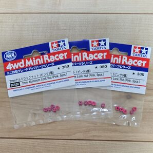 2mmアルミロックナット(ピンク)3袋セット