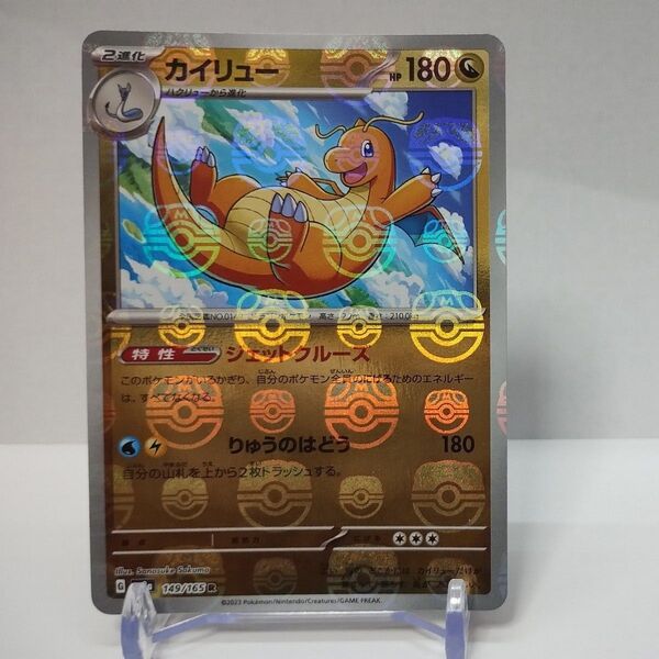 ポケモンカード 151 カイリュー マスターボールミラー