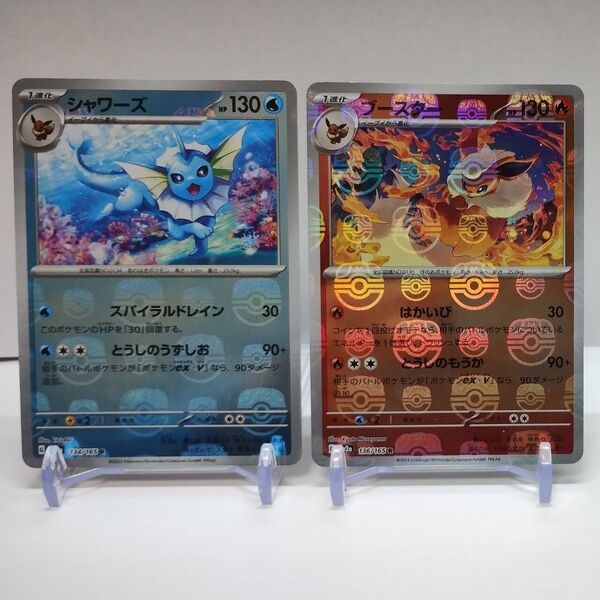 ポケモンカード 151 ブースター シャワーズ マスターボールミラー 2枚セット