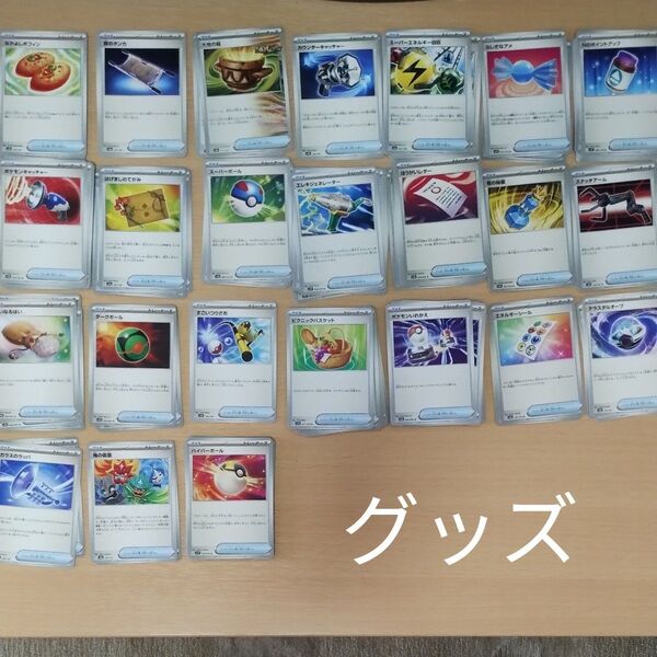 ポケモンカードゲーム 汎用サポート・グッズ まとめ売り なかよしポフィン 大地の器 ペパー 夜のタンカ カウンターキャチャーなど