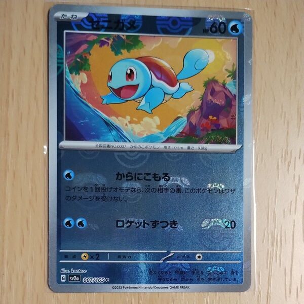 ポケモンカード 151 ゼニガメ マスターボールミラー 訳アリ