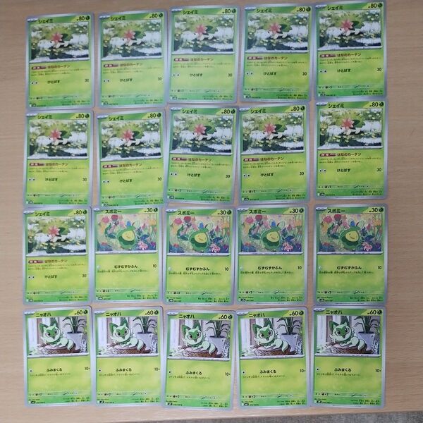 ポケモンカードゲーム スボミー 4枚 シェイミ 11枚 ニャオハ 5枚 セット