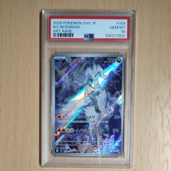 ポケモンカードゲーム Nのレシラム AR PSA10 バトルパートナーズ