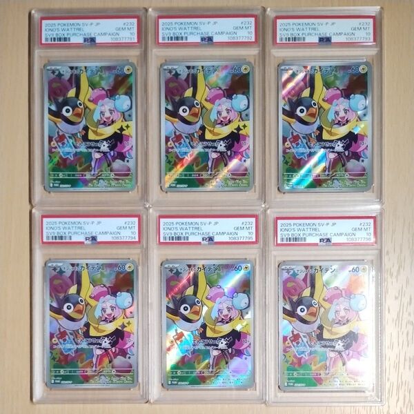 ポケモンカードゲーム ナンジャモのカイデン PSA10 6連番 プロモ セット バトルパートナーズ
