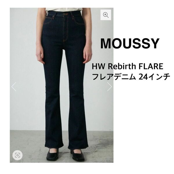 moussyのHW Rebirth FLARE インディゴブルーデニムパンツ24インチ(Sサイズ)