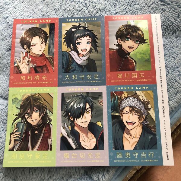 月刊プリンセス付録 刀剣乱舞 写真風カード 加州清光 大和守安定 堀川国広 和泉守兼定 燭台切光忠 陸奥守吉行