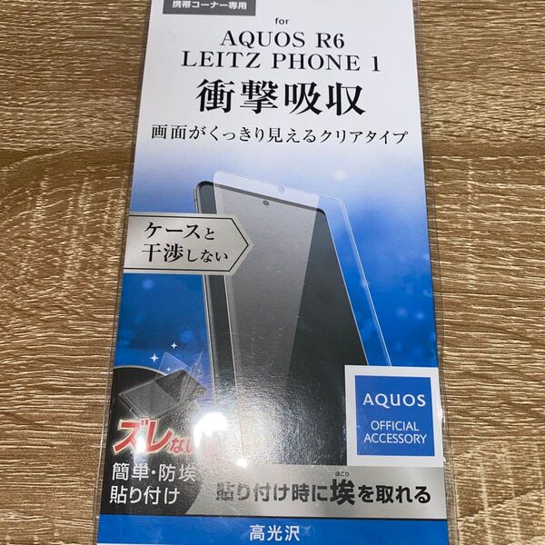 AQUOS R6 LEITZ PHONE 1 衝撃吸収 画面保護フィルム