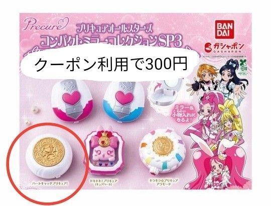 【クーポン利用で300円です】プリキュアオールスターズ コンパクトミラーコレクションSP3 ハートキャッチプリキュア
