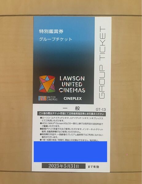 ローソン ユナイテッドシネマ 映画鑑賞券 一般 鑑賞券 ユナイテッド シネマ ドラえもん コナン マインクラフト パディントン