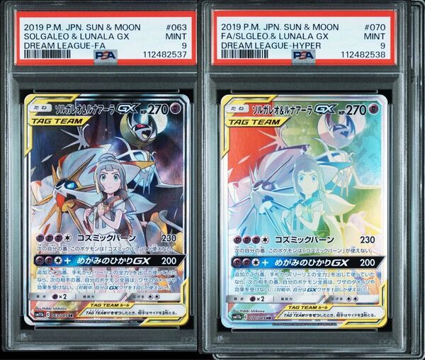 【PSA9連番】ソルガレオ&ルナアーラGX SR&HR
