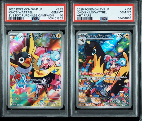 【PSA10連番】ナンジャモのカイデン プロモ ナンジャモのタイカイデン AR
