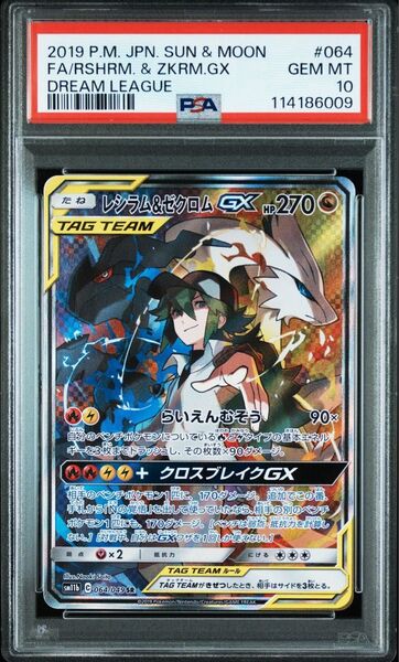 【PSA10】レシラム&ゼクロムGX SA SR