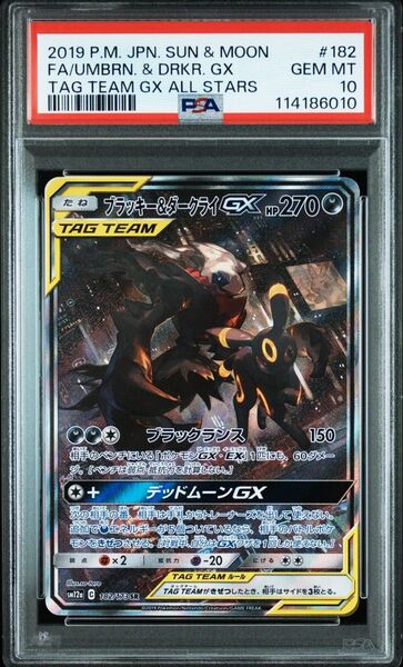 【PSA10】ブラッキー&ダークライGX SA