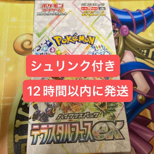 ポケモンカード テラスタルフェスex 未開封シュリンク付き 1BOX