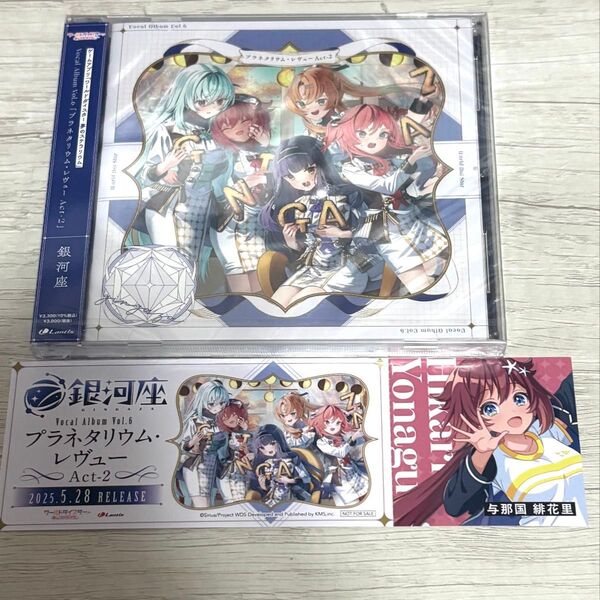 『ワールドダイスター 夢のステラリウム』 Vocal Album Vol.6 「プラネタリウムレヴュー Act-2」 CD 銀河座