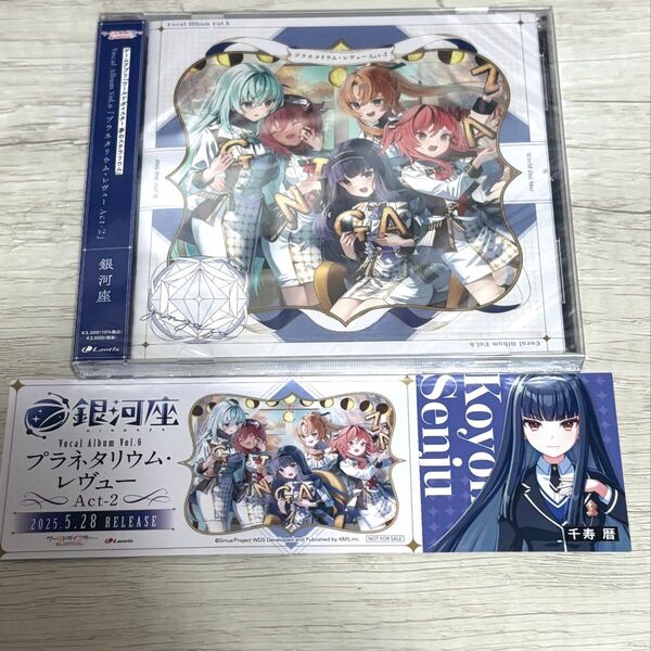 『ワールドダイスター 夢のステラリウム』 Vocal Album Vol.6 「プラネタリウムレヴュー Act-2」 CD 銀河座