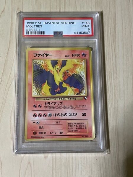 期間限定価格 PSA9 ポケモンカード ファイヤー マークあり 旧裏