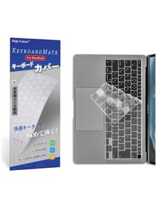 MacBook Air 13.3インチ対応 日本語配列JIS 高い透明感 TPU材 防水防塵カバー 超薄0.18mm 型番A2179専用