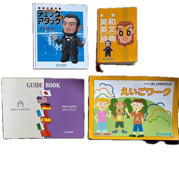 中央出版 チェック&アタック えいごJr. 他4冊 エッグゴープレーヤーセット