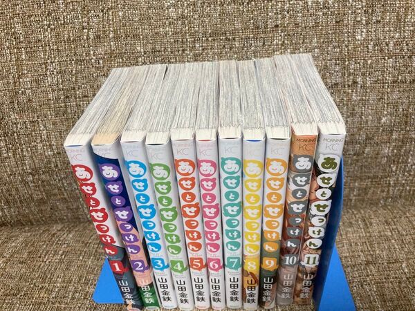 あせとせっけん 全11巻 セット