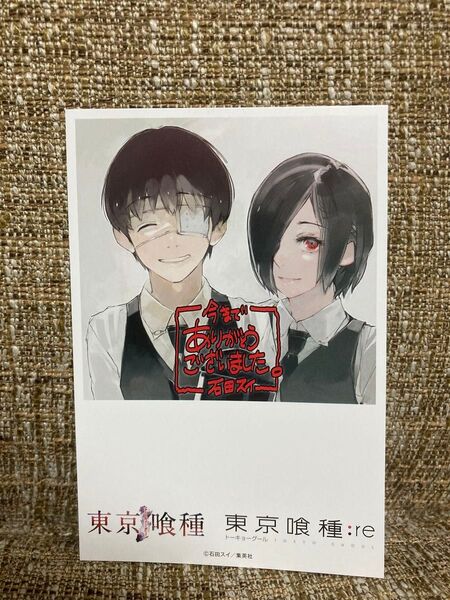 東京喰種:re ポストカード トーキョーグール