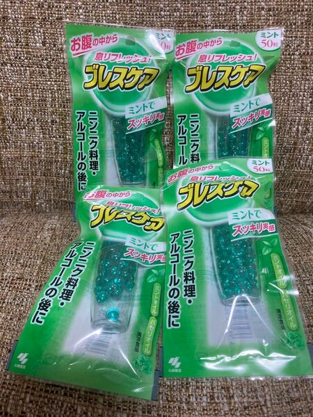 ブレスケア ミント味 50粒 4袋