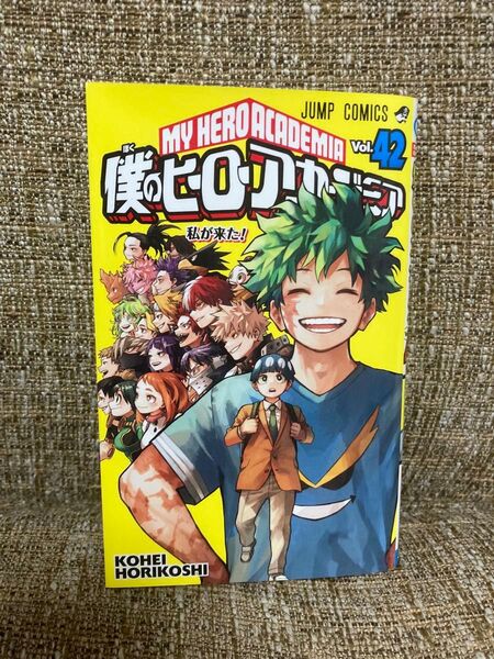 僕のヒーローアカデミア Vol.42 (ジャンプコミックス) 堀越耕平/著