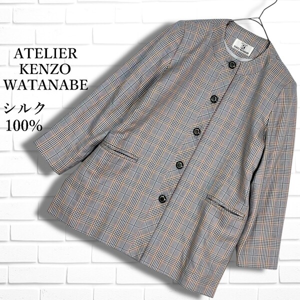 ◆美品◆ KENZO WATANABE ATELIER ケンゾーワタナベ シルク 絹 100% ゆったり グレンチェック ノーカラー ジャケット レディース F 5285D□