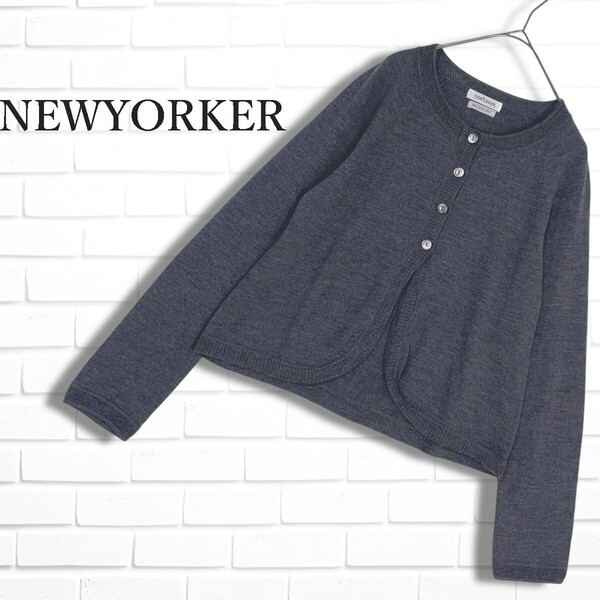 ◆美品◆ NEWYORKER ニューヨーカー ウール 100% 長袖 ニット カーディガン グレー レディース L ◆送料無料◆ 0335E◇