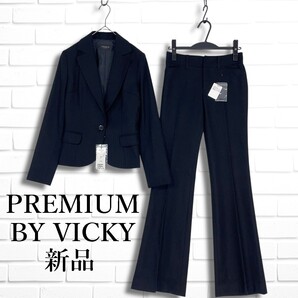 新品◆ PREMIUM BY VICKY プレミアム バイ ビッキー ウール ストレッチ セットアップ パンツ スーツ 黒 ブラック レディース 1 / 0 0135E◇