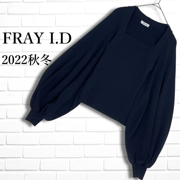 ◆美品 22AW◆ FRAY I.D フレイアイディー 長袖 変形 スリーブ ニット プルオーバー セーター 黒 ブラック レディース F 送料無料 0015E◇