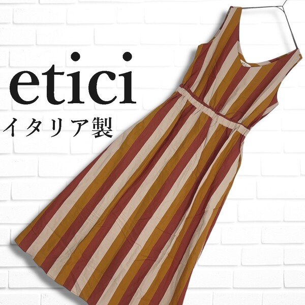 ◆美品◆ etici エティチ レーヨン ノースリーブ ストライプ ロング マキシ ワンピース レディース ◆イタリア製 送料無料◆ 0565E◎