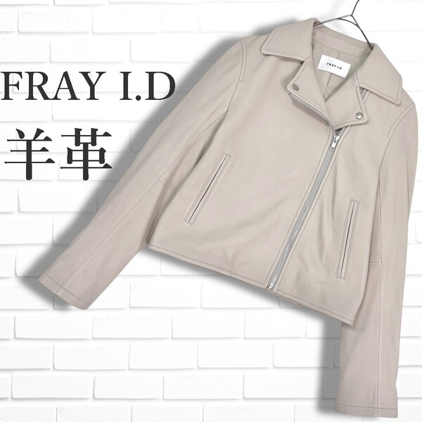◆良品◆ FRAY I.D フレイアイディー 羊革 ラム レザー 本革 ライダース ジャケット アイボリー系 レディース ◆送料無料◆ 1065E□