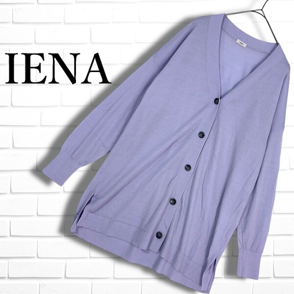 ◆美品◆ IENA イエナ ゆったり♪ 軽め快適♪ ウール ニット 長袖 ロング カーディガン 紫 パープル レディース F ◆送料無料◆ 1015E□