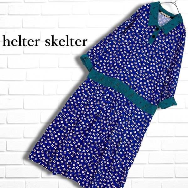 美品 helter skelter helter.jp ヘルタースケルター 花柄 フラワー 総柄 レース 切替 長袖 ロング マキシ ワンピース レディース F 0745E□