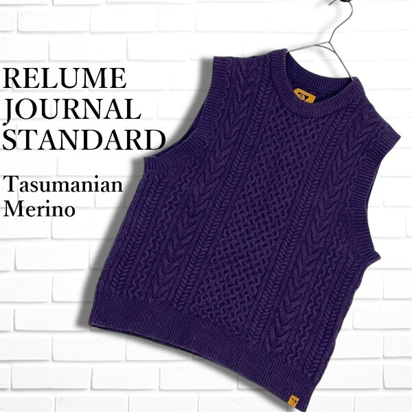 美品◆ RELUME JOURNAL STANDARD レリューム ジャーナルスタンダード タスマニア ウール ゆったり ニット ベスト 紫 レディース M 0755E◇