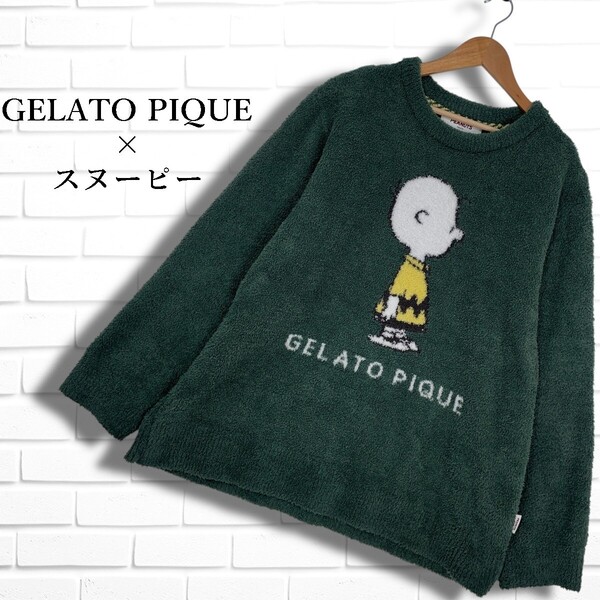 良品 GELATO PIQUE × スヌーピー ジェラピケ PEANUTS コラボ チャーリーブラウン モコモコ ルームウェア トレーナー 部屋着 L 1535E◇