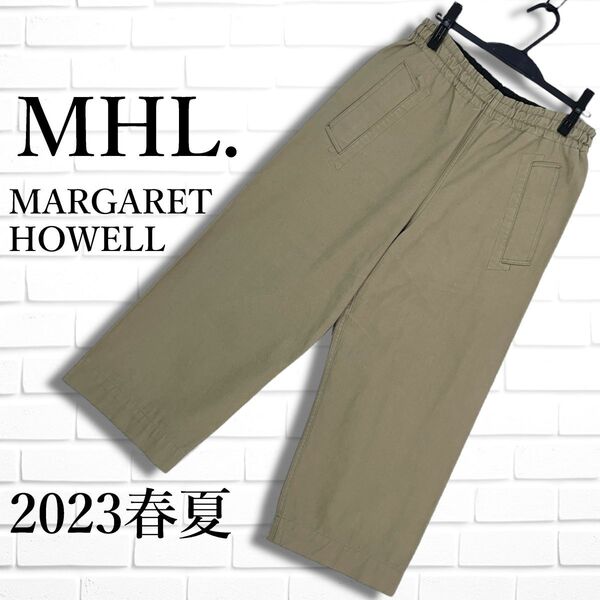 ◆美品 23SS◆ MHL. MARGARET HOWELL マーガレットハウエル コットン イージー ワイド パンツ ベージュ レディース 1 ◆送料無料◆ 2115E□