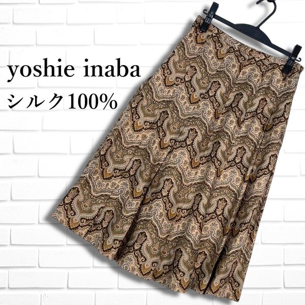 ◆美品◆ yoshie inaba ヨシエイナバ シルク 絹 100% 総柄 ロング スカート レディース 9 M ◆日本製 送料無料◆ 1945E□