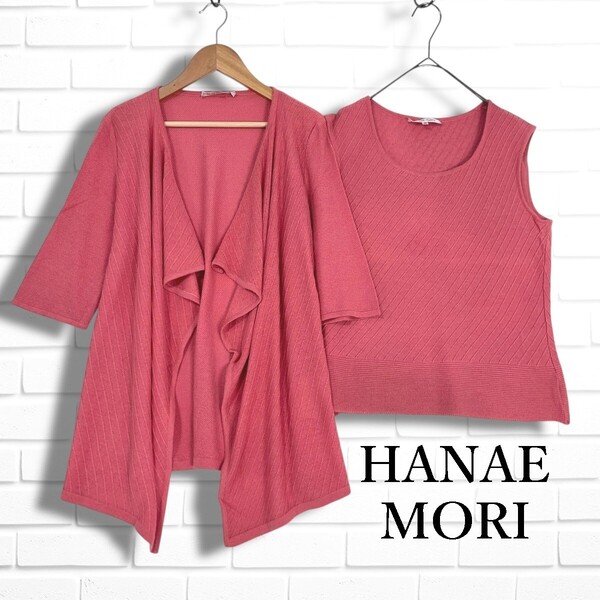 良品 HANAE MORI ハナエモリ アンサンブル レーヨン コットン ニット 羽織り カーディガン × ノースリーブ レディース 38 日本製 1895E□