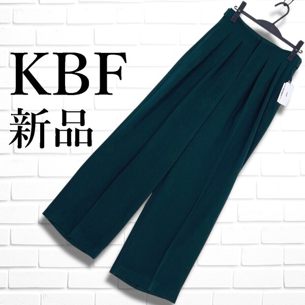◆新品◆ KBF ケービーエフ アーバンリサーチ ストレッチ ダブルタック ワイド パンツ 緑 グリーン レディース ONE ◆タグ付き◆ 2745E□
