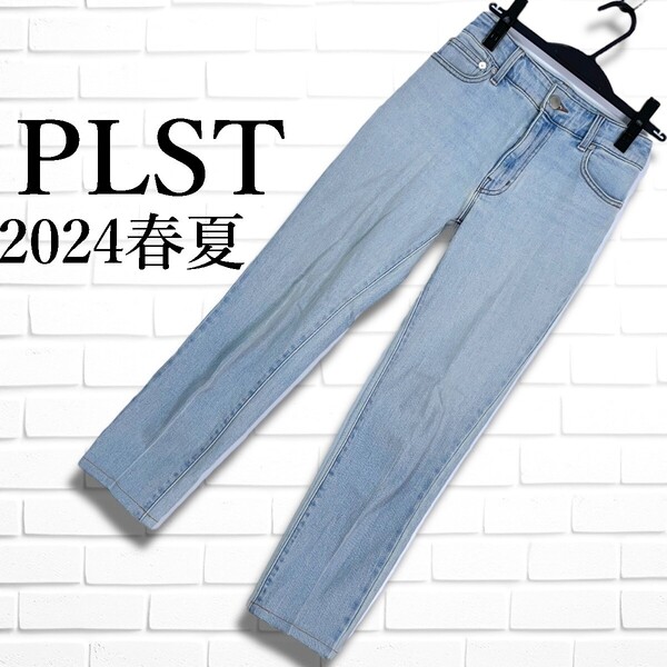 ◆美品 24SS◆ PLST PLUS STYLE プラステ ストレッチ スティック ジーンズ デニム パンツ レディース XS ◆送料無料◆ 2715E□