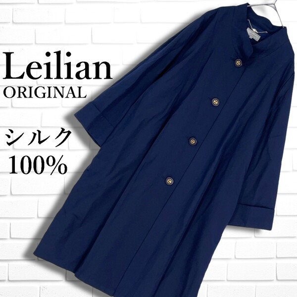 美品◆ Leilian レリアン シルク 絹 100% スプリング ロング コート 紺 ネイビー レディース 15+ 3L 2XL ◆大きいサイズ◆ 2485E□