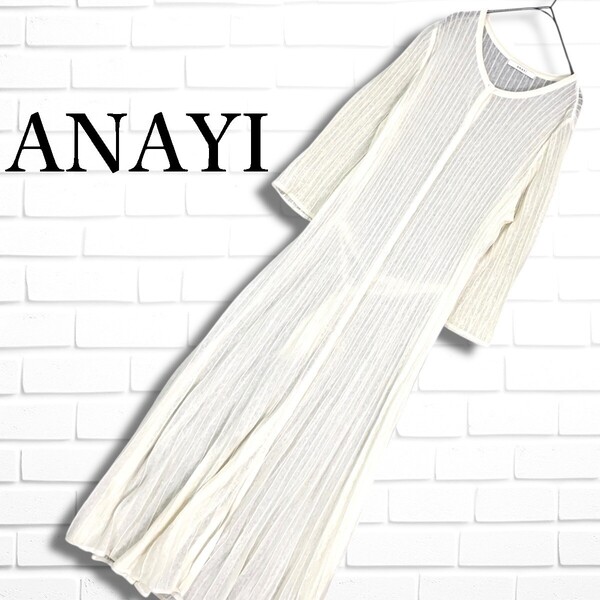 ◆良品◆ ANAYI アナイ リネン 麻 ブレンド サマーニット ロング マキシ ワンピース カーディガン 白 ホワイト レディース 38 2505E◎